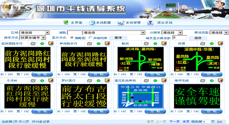 交通诱导信息系统